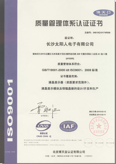 New ISO9000 qualification in Chinese